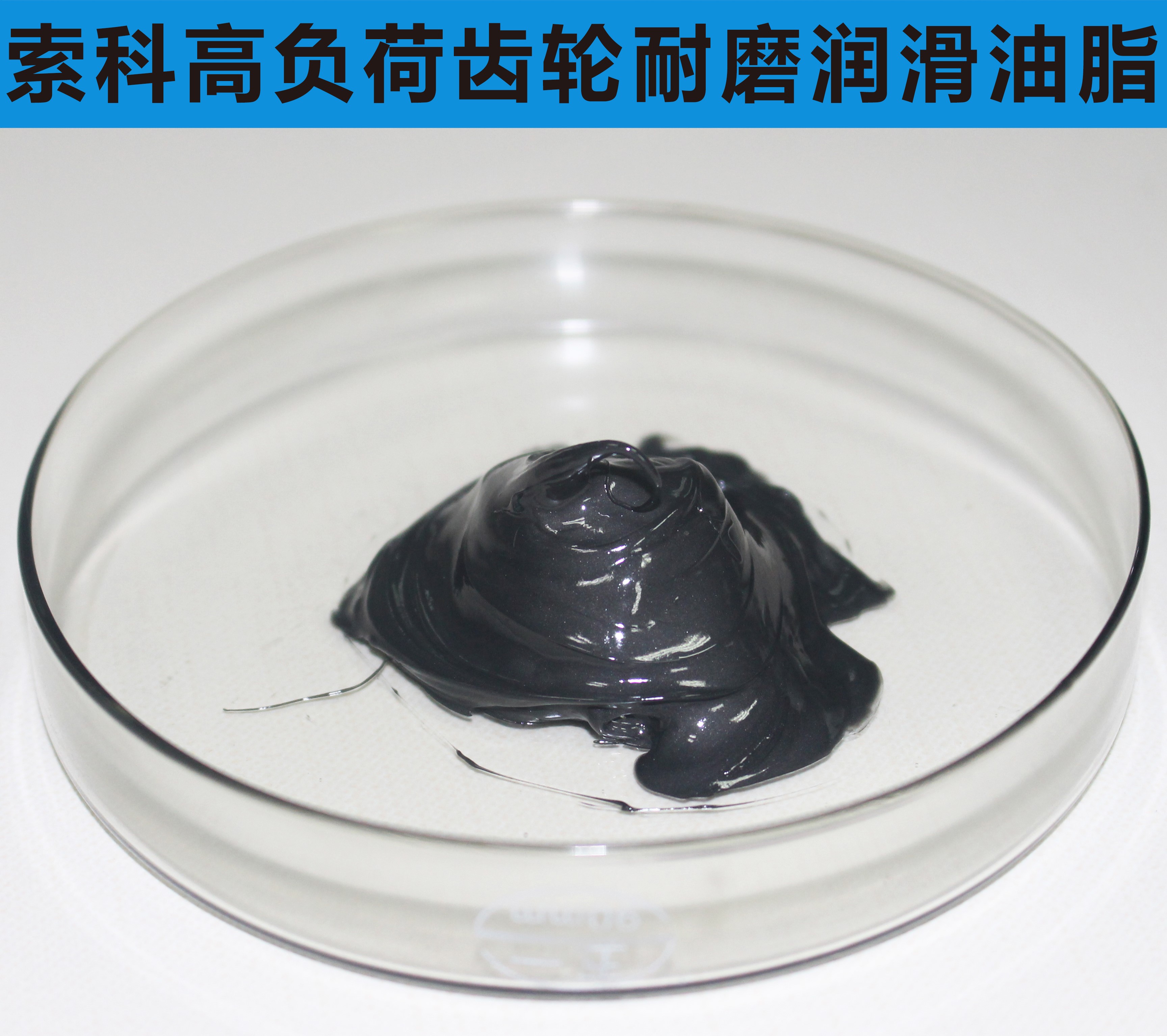 索科告訴您，高速齒輪為什么要用耐高溫油脂？