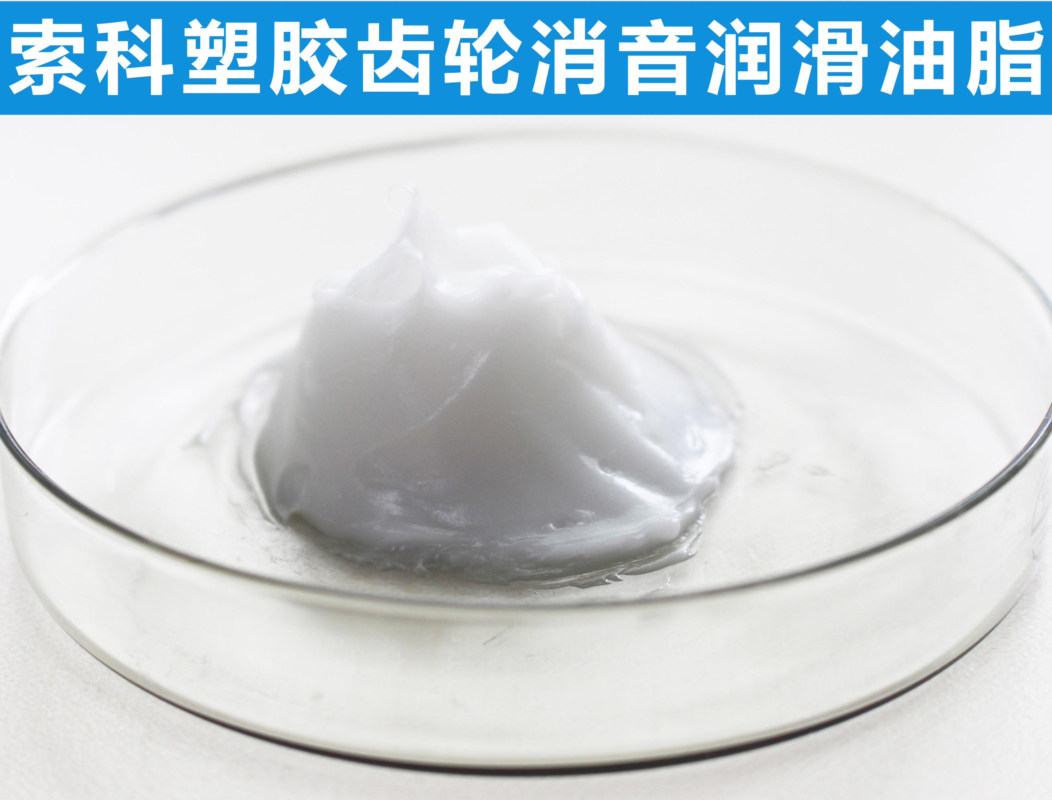 塑膠齒輪長效潤滑降噪，首選索科！