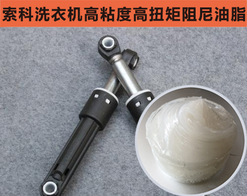 智能洗衣機緩沖減震首選索科，安全環(huán)保效果好！