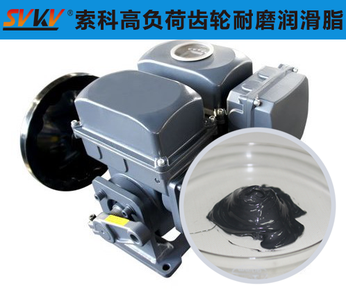 電動執(zhí)行器潤滑選索科潤滑脂，專業(yè)更放心！