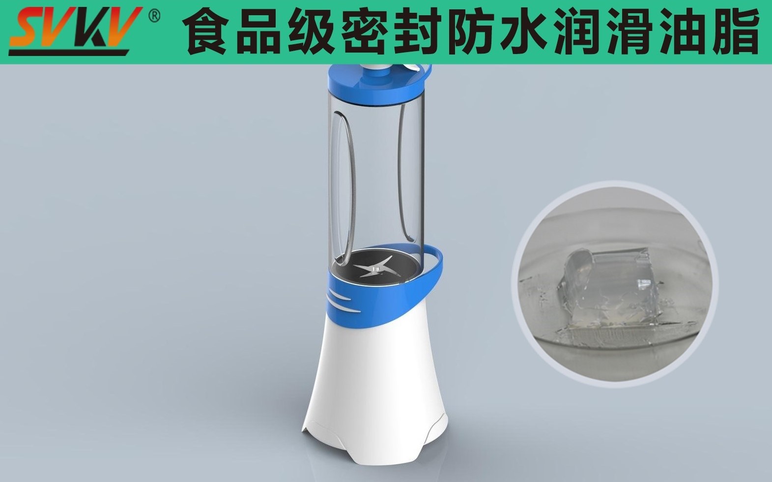便攜式榨汁機密封防水就選索科，您最好的潤滑搭檔！
