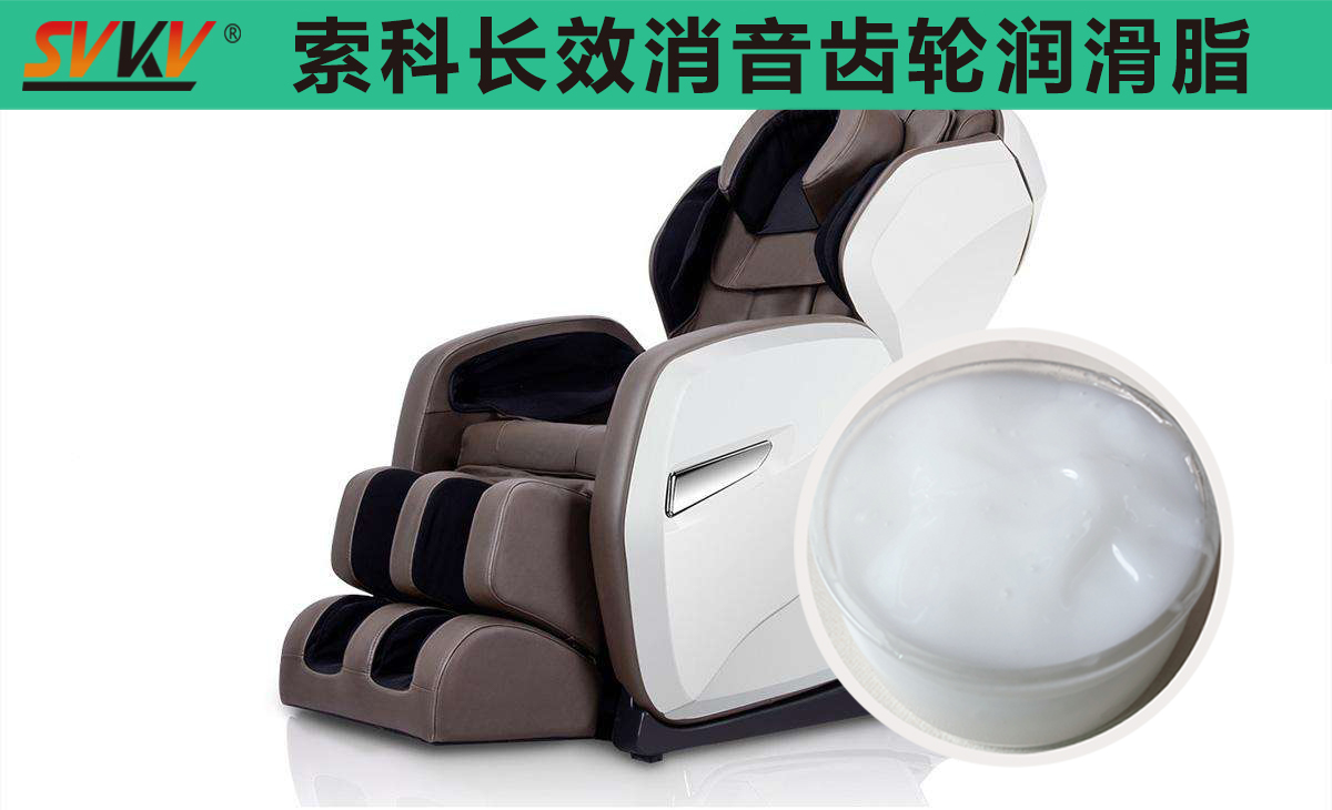 按摩椅齒輪箱長效潤滑，索科值得信賴！