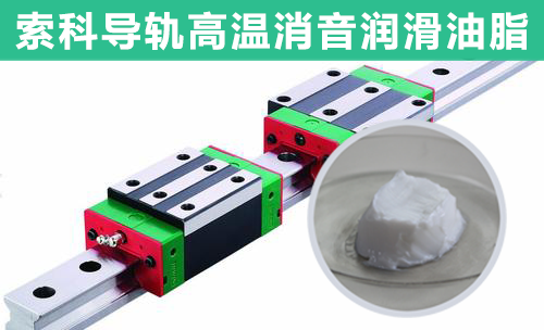 直線導(dǎo)軌潤滑選索科，為您提供高效持久潤滑！