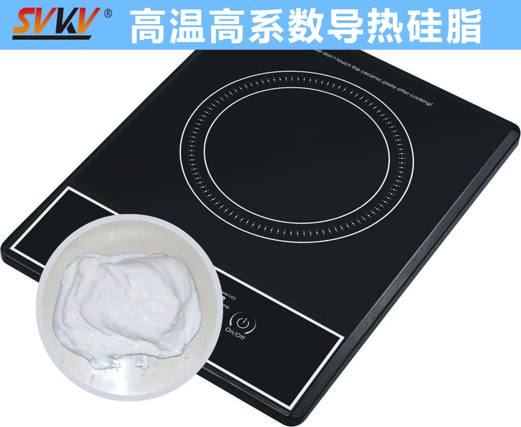 電磁爐線圈導熱不佳？索科來幫你