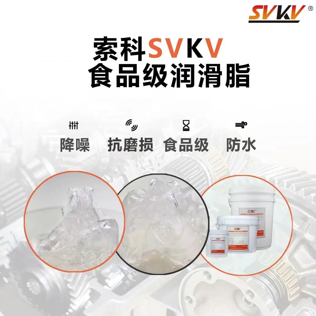 為什么食品生產(chǎn)廠家都會選擇食品級潤滑脂？